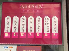 -徐建萍汤包(热河南路店)