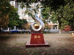 -江南大学(蠡湖校区)
