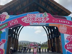 -亚龙湾国际玫瑰谷