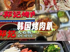 -郭记烤肉创始店(民丰大街店)