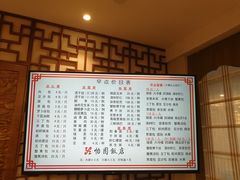 菜单-怡园饭店-餐厅(四望亭店)