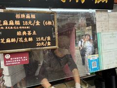 -叶氏麻糍(鼓浪屿店)