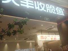 -大丰收脆鱼(闽侯永嘉店)