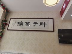 -胖子菜馆(隆昌路店)