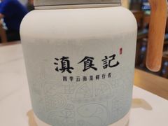 -家宴滇食记·云南家常菜