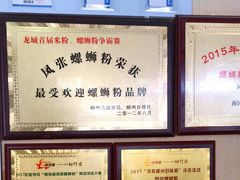 -凤张螺蛳粉·爽口粉(跃进路总店)