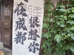 -三只耳火锅(宽窄巷子店)