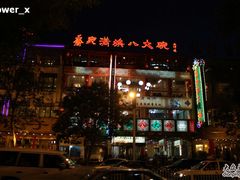 -乔家满族八大碗(流水沟店)