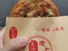 葱油饼-老上海葱油饼(黄河路店)