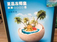 -满记甜品(苏州中心店)