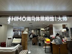 -海马体大师店(上海华润时代广场大师店)