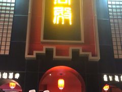 -火宫殿·湘菜小吃·商务宴请·生日聚会(市府店)