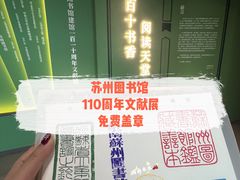 -苏州图书馆(人民路总馆)