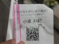 -福合埕牛肉丸(福平路店)