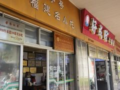 -好成财牛排馆(涂门街总店)