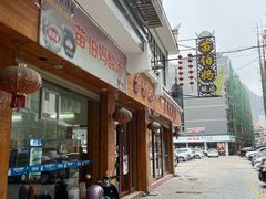 -苗伯妈酸汤火锅