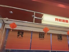 -雅佳神话·麻辣烤鱼(新街口店)