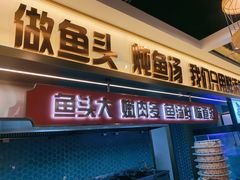 门面-热河食府(中山路店)