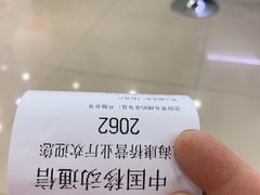 -中国移动(康桥营业厅)