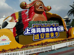 android_upload_pic-上海玛雅海滩水公园