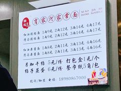 -肖家河家常面(肖家河北街店)