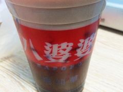 -八婆婆烧仙草(中山路店)