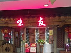 -味友·厦门味(和平码头店)