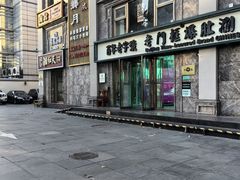 -清真·老门框爆肚涮肉·中华老字号(丰管路店)
