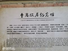 -曹禺故居纪念馆