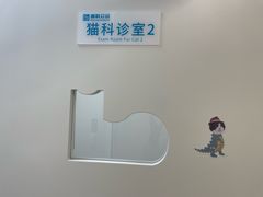 -美联众合爱康动物医院•复杂内科•肿瘤科•牙科•腔镜诊疗中心