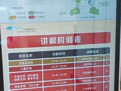 -广东科学中心