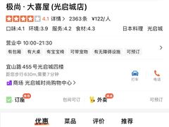 -极尚·大喜屋(光启城店)