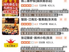 -扬二春炒饭(国庆路总店)