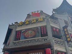-蔡家酒楼(一德街店)