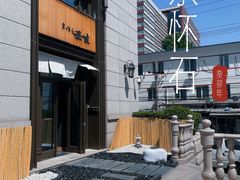 门面-京怀石·壬生