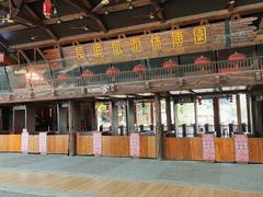 -长鹿旅游休博园