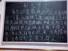 -荆九爷爆炒桥头三嫩(夫子庙店)