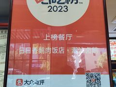 -日日香卤鹅饭店·澄海狮头鹅(澄海店)