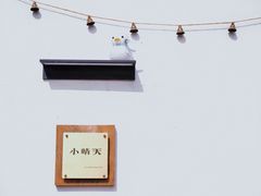 -小晴天咖啡馆