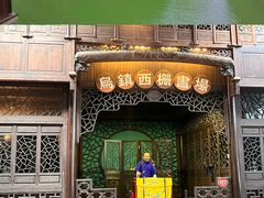 -乌镇景区