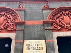 -中共一大纪念馆