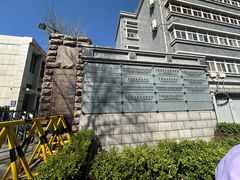 -中央戏剧学院(东城校区)