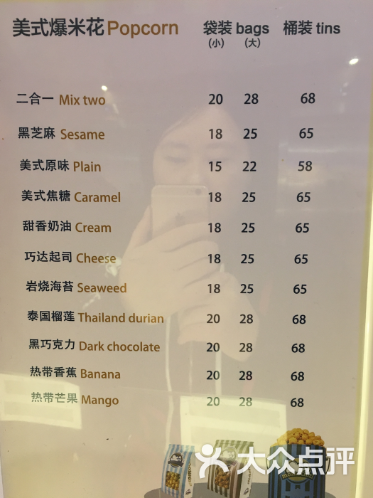 momochitl美式爆米花專賣店(大悅城店)價目表圖片 - 第129張