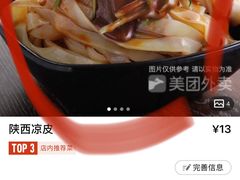 -臻陕府·陕西手工面(秀沿路店)