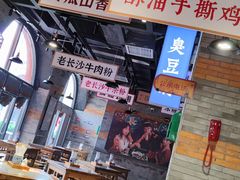大堂-湘下佬·老长沙吃货铺(酃湖万达店)