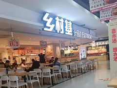 -乡村基(渝中区得意世界餐厅)
