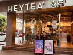 门面-喜茶(中山白水井店)