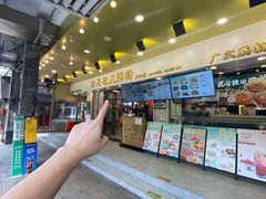 -西关明记肠粉(荔枝湾店)