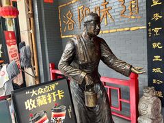 -老雒阳面馆·水席(王城路店)