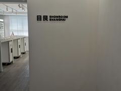 -目艮眼镜SHOWROOM(品牌集合店)